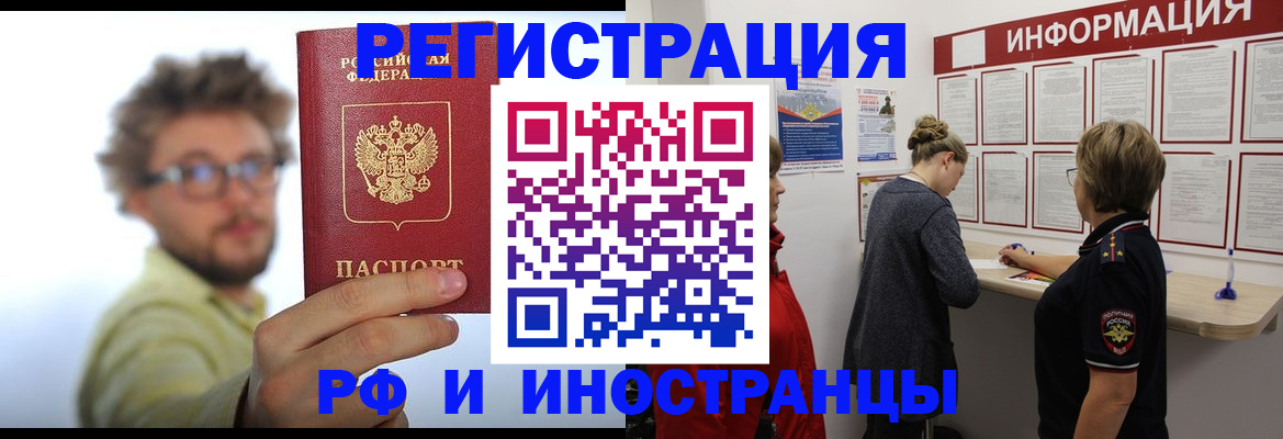 прописка для работы в Минеральных Водах
