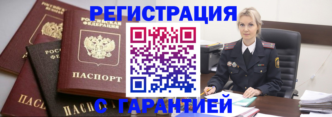 прописка гарантия в Минеральных Водах