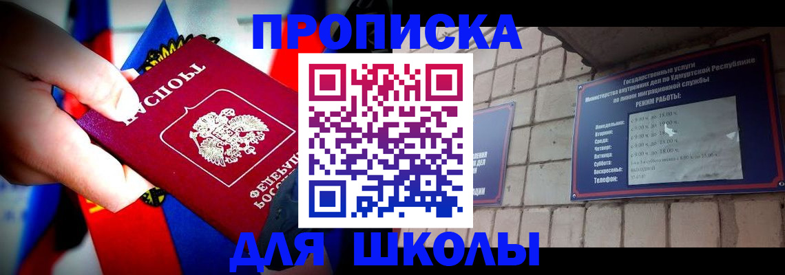 регистрация для школы в Минеральных Водах