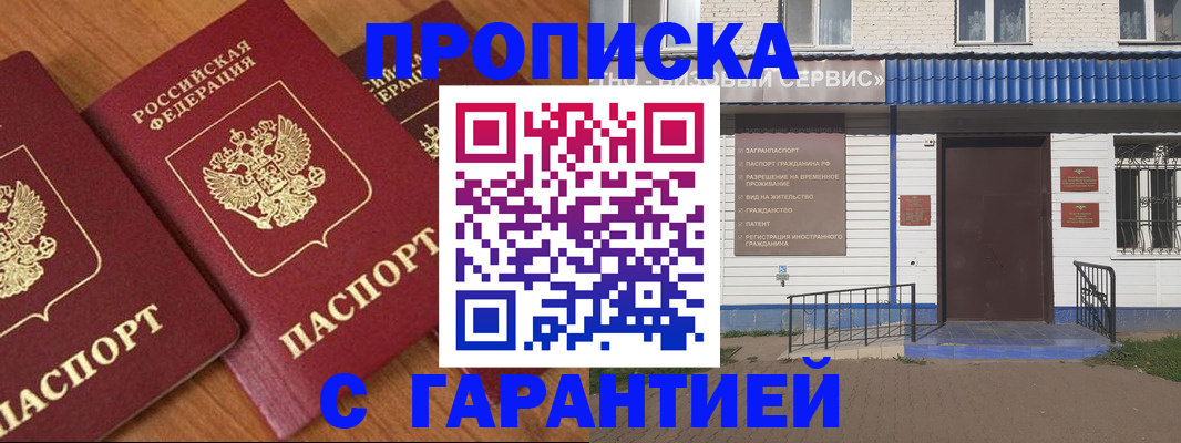 временная регистрация недорого в Минеральных Водах
