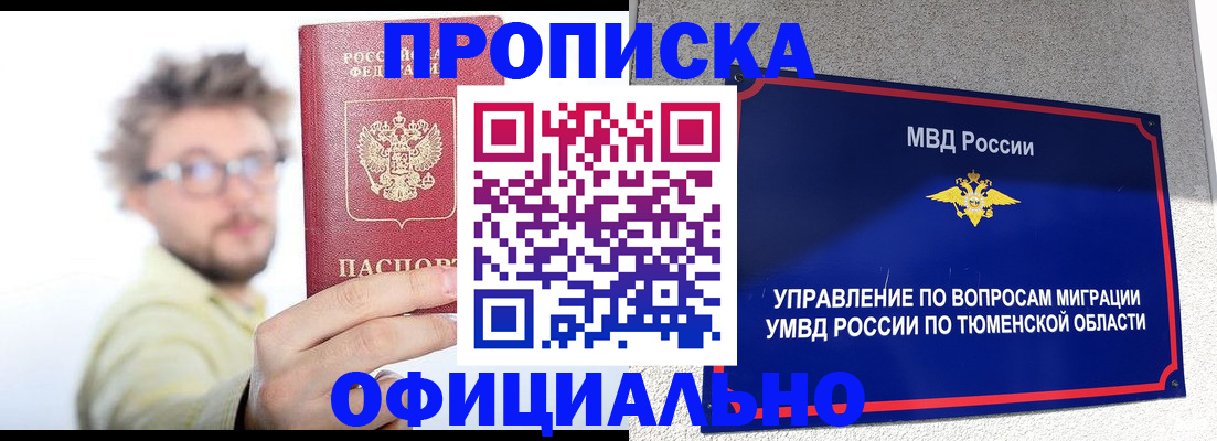 прописка поиск в Минеральных Водах