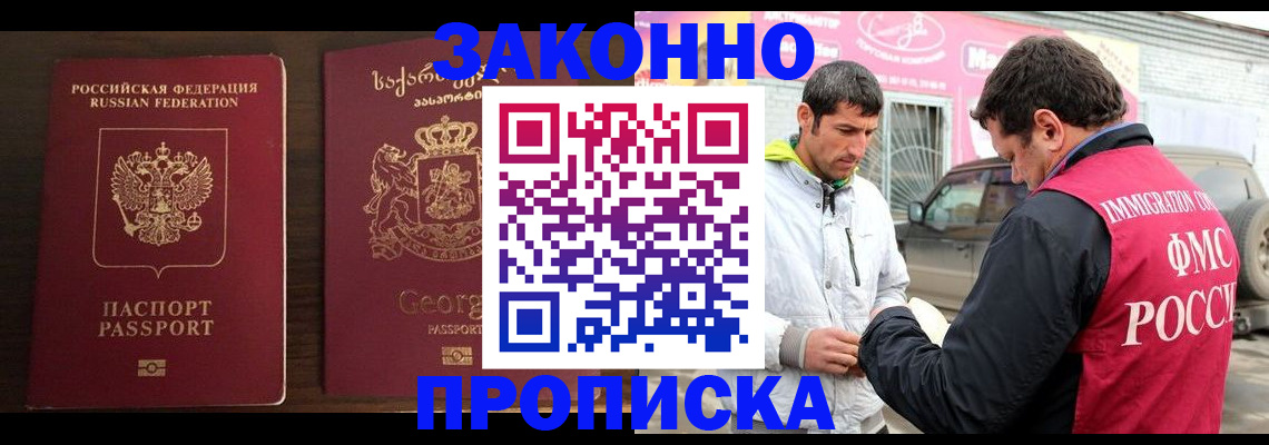 прописка иностранных граждан в Минеральных Водах